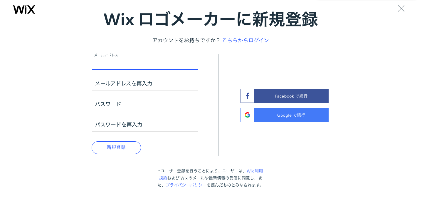 Wix登録画面